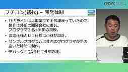 利益が出ないというプチコンを，なぜスマイルブームは作り続けるのか。「令和最新版BASIC事情」レポート［CEDEC 2024］