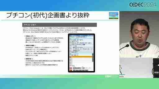利益が出ないというプチコンを，なぜスマイルブームは作り続けるのか。「令和最新版BASIC事情」レポート［CEDEC 2024］