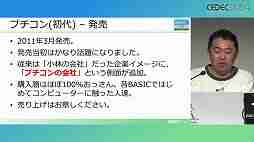 利益が出ないというプチコンを，なぜスマイルブームは作り続けるのか。「令和最新版BASIC事情」レポート［CEDEC 2024］