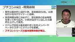 利益が出ないというプチコンを，なぜスマイルブームは作り続けるのか。「令和最新版BASIC事情」レポート［CEDEC 2024］