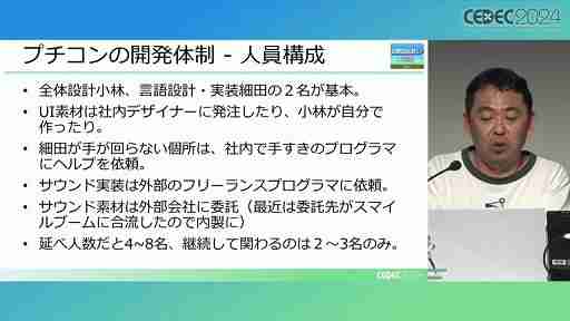 利益が出ないというプチコンを，なぜスマイルブームは作り続けるのか。「令和最新版BASIC事情」レポート［CEDEC 2024］