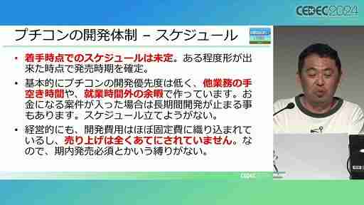 利益が出ないというプチコンを，なぜスマイルブームは作り続けるのか。「令和最新版BASIC事情」レポート［CEDEC 2024］