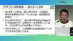 利益が出ないというプチコンを，なぜスマイルブームは作り続けるのか。「令和最新版BASIC事情」レポート［CEDEC 2024］