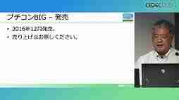 利益が出ないというプチコンを，なぜスマイルブームは作り続けるのか。「令和最新版BASIC事情」レポート［CEDEC 2024］