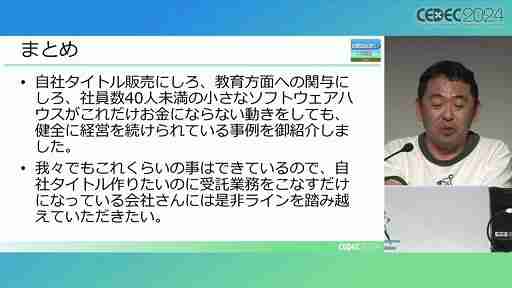 利益が出ないというプチコンを，なぜスマイルブームは作り続けるのか。「令和最新版BASIC事情」レポート［CEDEC 2024］