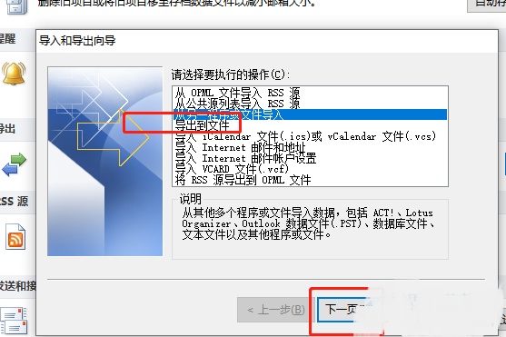 outlook怎么导出数据文件 outlook导出数据文件方法