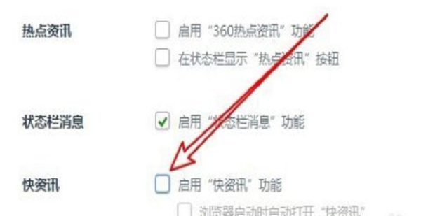 360资讯怎么彻底删除 360资讯怎么彻底关闭 