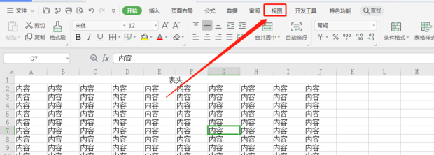 怎么锁定wps表格第一行不动 WPS表格第一行内容怎么锁定不滚动方法