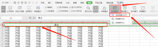 怎么锁定wps表格第一行不动 WPS表格第一行内容怎么锁定不滚动方法