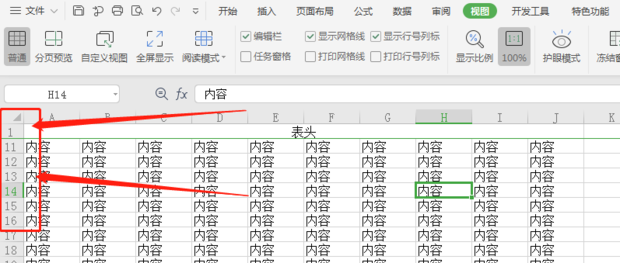 怎么锁定wps表格第一行不动 WPS表格第一行内容怎么锁定不滚动方法