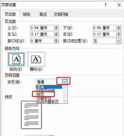 word文档怎么设置上下对半分 word文档设置上下对半分方法