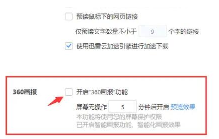 怎么彻底关闭360浏览器画报功能