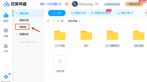 百度网盘怎么彻底删除文件 百度网盘彻底删除文件方法教程
