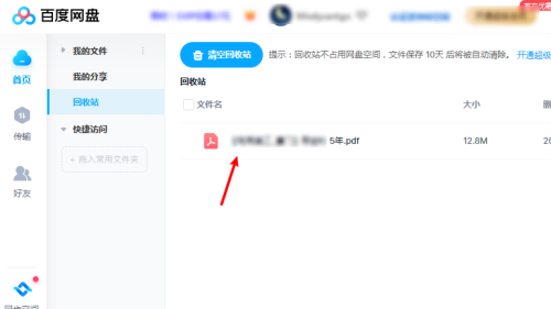 百度网盘怎么彻底删除文件 百度网盘彻底删除文件方法教程