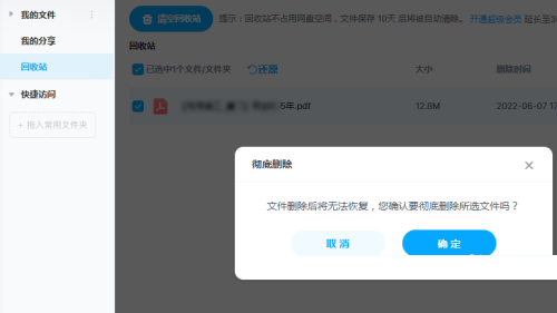 百度网盘怎么彻底删除文件 百度网盘彻底删除文件方法教程