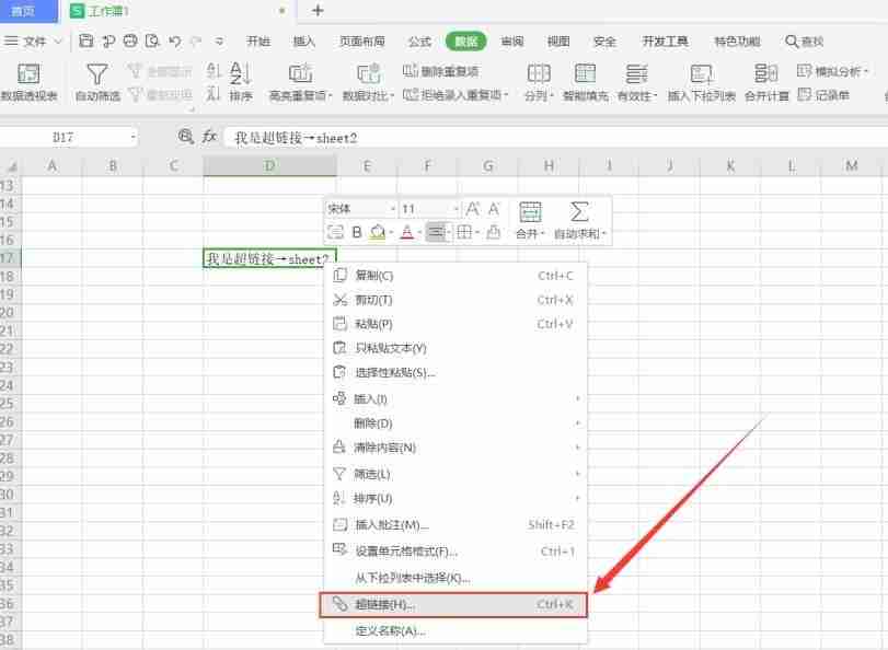 WPS表格怎么设置超链接到指定sheet工作表