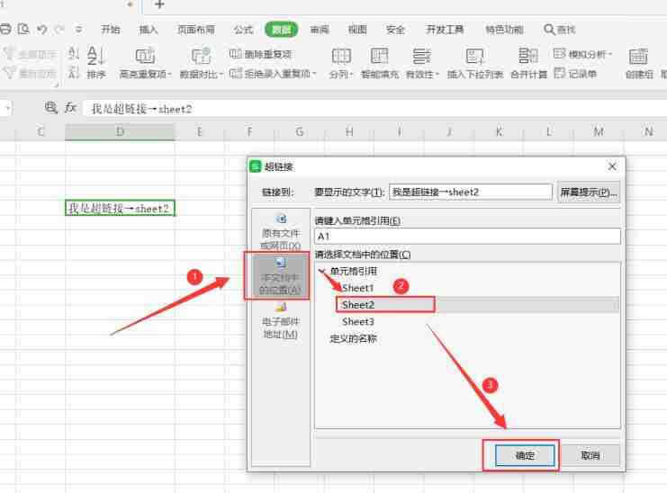 WPS表格怎么设置超链接到指定sheet工作表