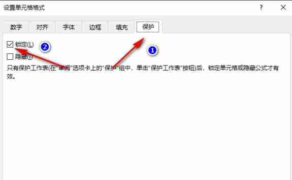 excel怎么锁定单元格不被修改内容