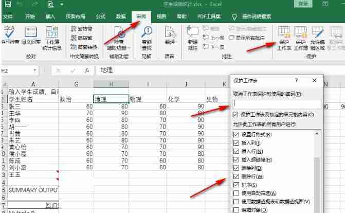 excel怎么锁定单元格不被修改内容