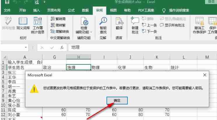 excel怎么锁定单元格不被修改内容