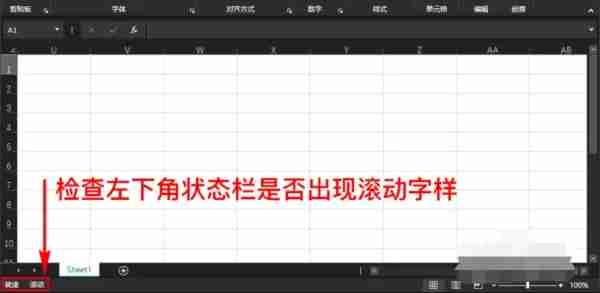 excel表格不能滚动怎么回事 excel表格无法移动