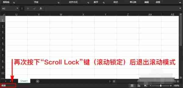 excel表格不能滚动怎么回事 excel表格无法移动