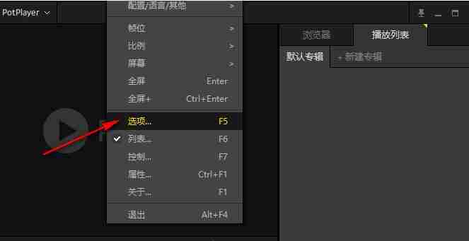PotPlayer怎么设置实时字幕翻译 PotPlayer设置实时字幕翻译教程