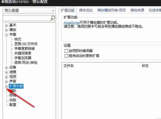 PotPlayer怎么设置实时字幕翻译 PotPlayer设置实时字幕翻译教程