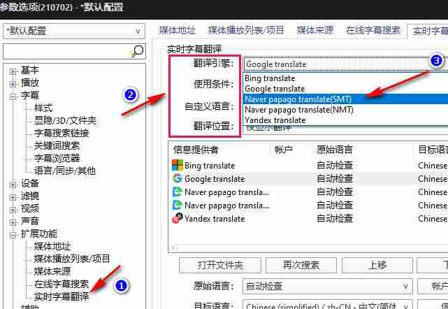 PotPlayer怎么设置实时字幕翻译 PotPlayer设置实时字幕翻译教程