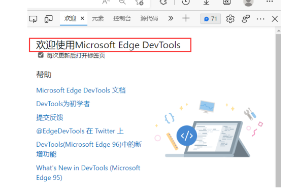 Edge浏览器怎么打开开发人员工具 Edge浏览器打开开发人员工具教程