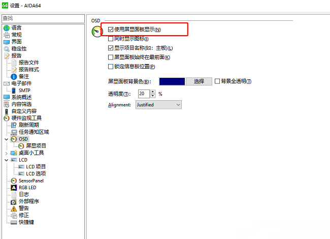 AIDA64怎么设置游戏帧数显示 AIDA64设置游戏帧数显示方法