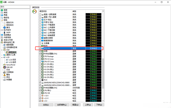 AIDA64怎么设置游戏帧数显示 AIDA64设置游戏帧数显示方法