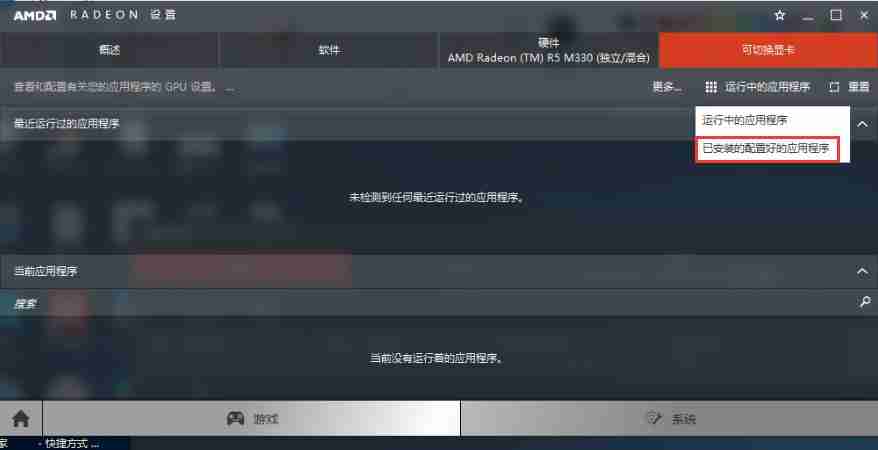联想笔记本新版AMD显卡驱动怎么设置双显卡切换