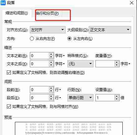 WPS文档中英文单词被分开不在一行怎么办 