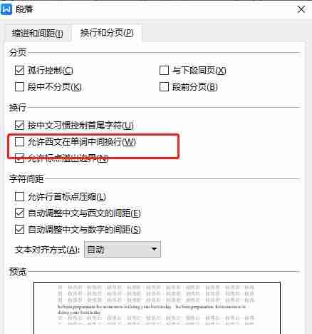 WPS文档中英文单词被分开不在一行怎么办 