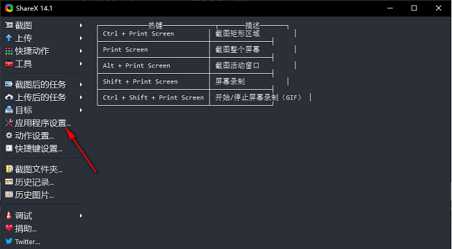 ShareX怎么更改文件保存路径 ShareX更改文件保存路径方法