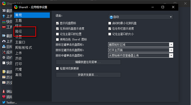 ShareX怎么更改文件保存路径 ShareX更改文件保存路径方法