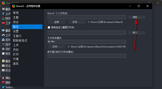ShareX怎么更改文件保存路径 ShareX更改文件保存路径方法
