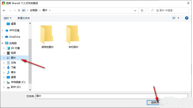 ShareX怎么更改文件保存路径 ShareX更改文件保存路径方法