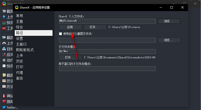 ShareX怎么更改文件保存路径 ShareX更改文件保存路径方法