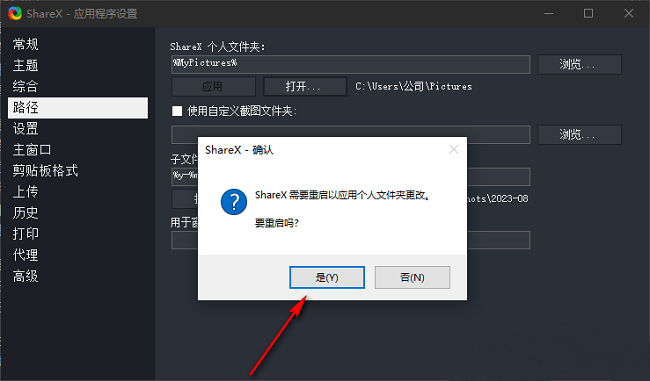 ShareX怎么更改文件保存路径 ShareX更改文件保存路径方法