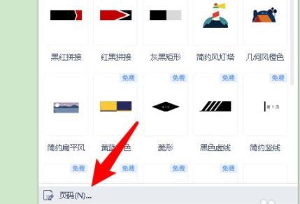 Word页码不连续突然断页怎么办 Word页码不连续解决方法