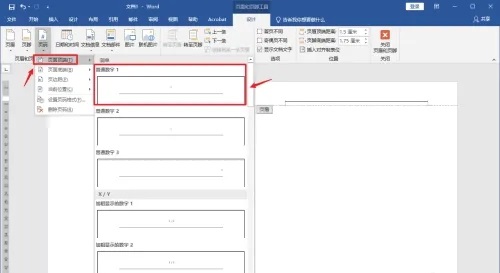 Word页码不连续突然断页怎么办 Word页码不连续解决方法