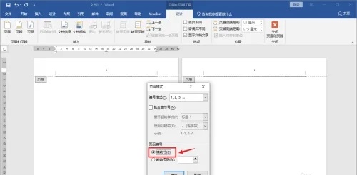 Word页码不连续突然断页怎么办 Word页码不连续解决方法