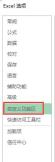 Excel插件怎么添加 Excel添加插件选项教程