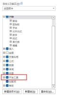 Excel插件怎么添加 Excel添加插件选项教程