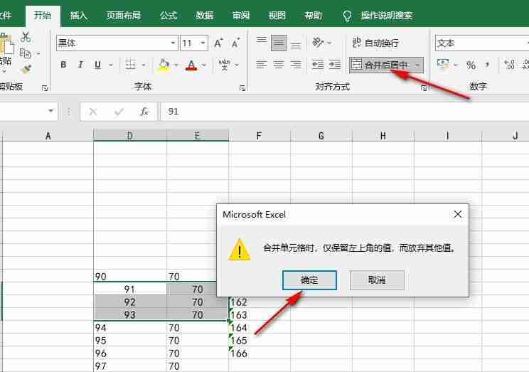 excel合并单元格内容消失怎么办