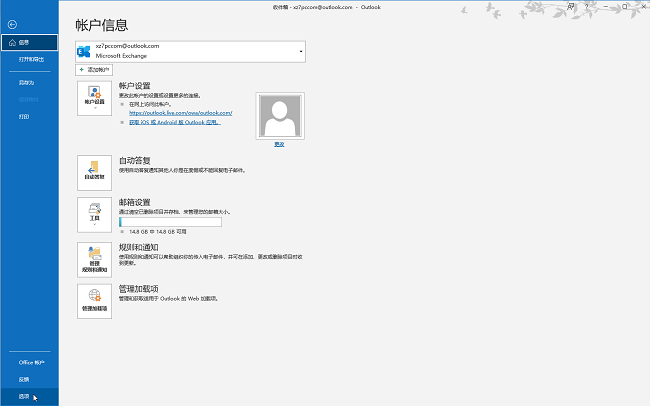 ​outlook怎么关闭附件预览功能 ​outlook关闭附件预览功能方法