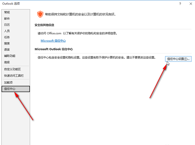 ​outlook怎么关闭附件预览功能 ​outlook关闭附件预览功能方法