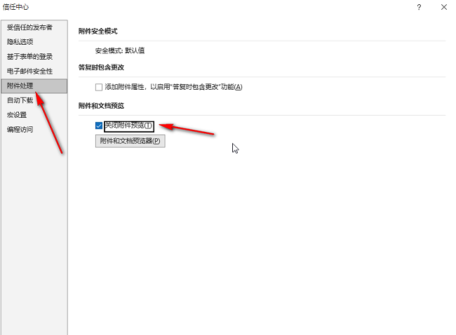 ​outlook怎么关闭附件预览功能 ​outlook关闭附件预览功能方法